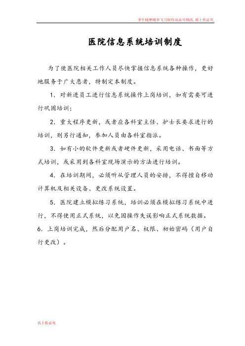 医院信息系统培训制度
