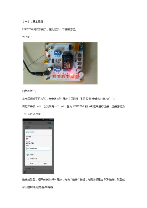 玩转ESP8266测试板
