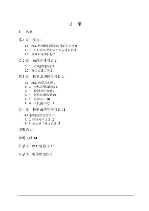 基于PLC的燃油锅炉水位控制系统设计