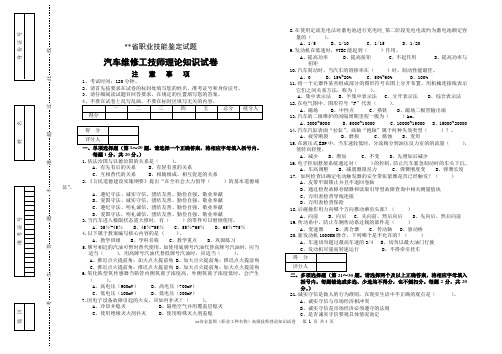 技师理论试卷2