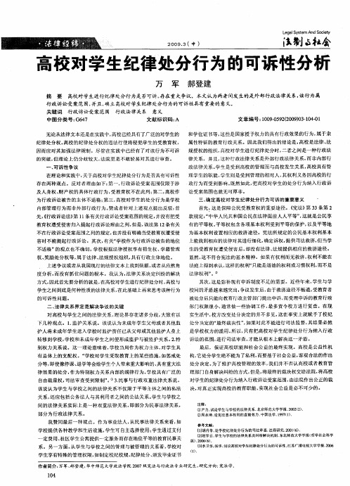 高校对学生纪律处分行为的可诉性分析