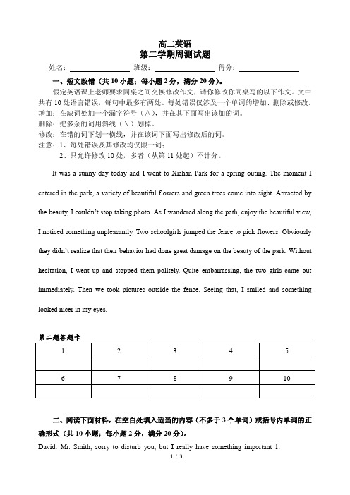 语法填空,短文改错 专题周测