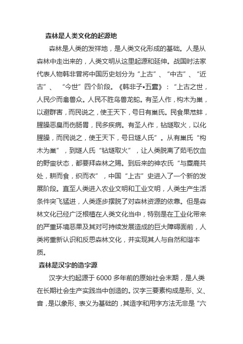 森林文化