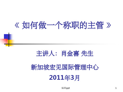 如何做好一个称职的主