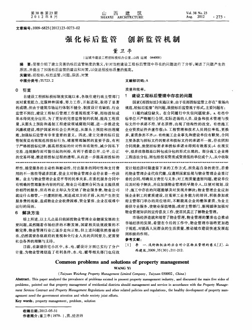强化标后监管 创新监管机制