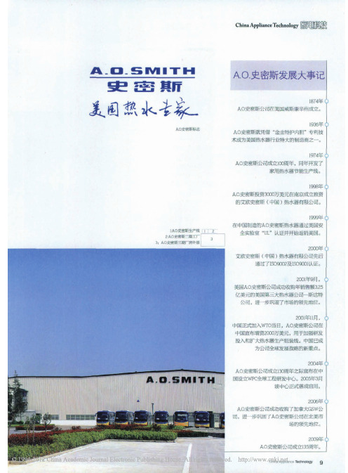A_O_史密斯发展大事记