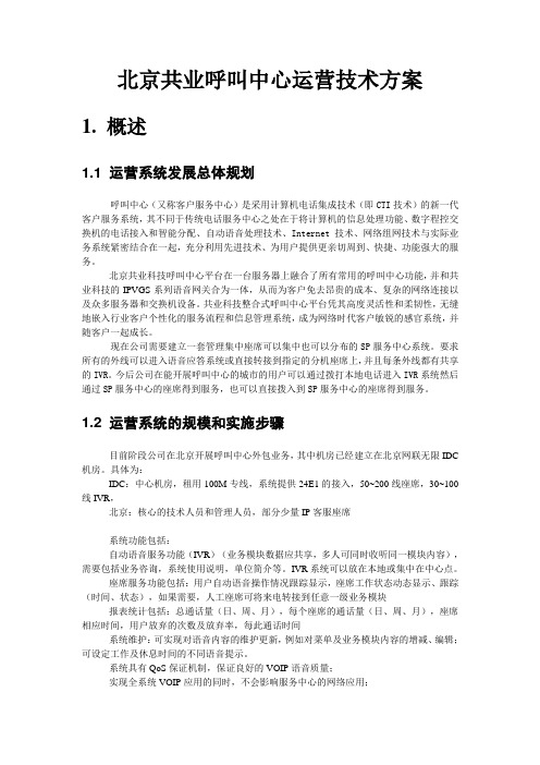 呼叫中心技术方案