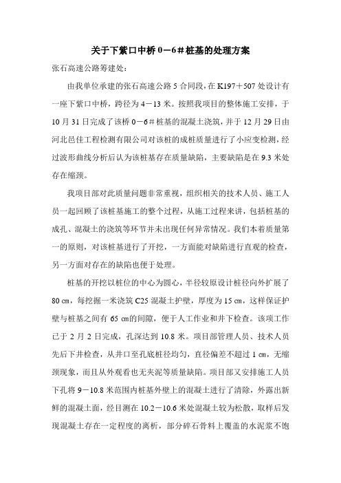 桩基夹泥的处理方案