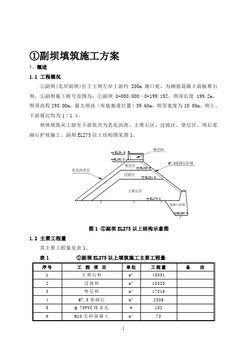 ①副坝施工方案