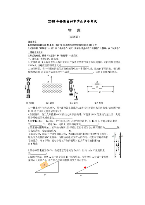 2018年安徽中考物理试卷及答案