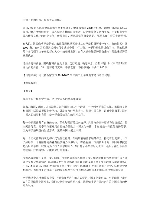 高考语文满分作文范例及解析--像李子柒一样热爱生活,活出中国人的精彩和自信