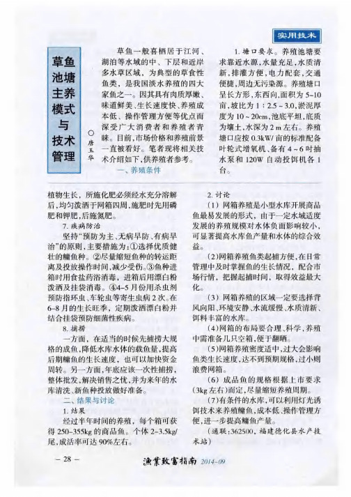 草鱼池塘主养模式与技术管理