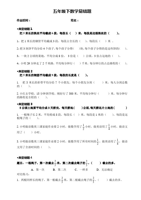 五年级下册期末复习典型易错题