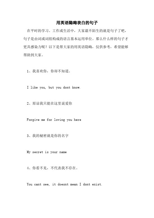 2021年用英语隐晦表白的句子