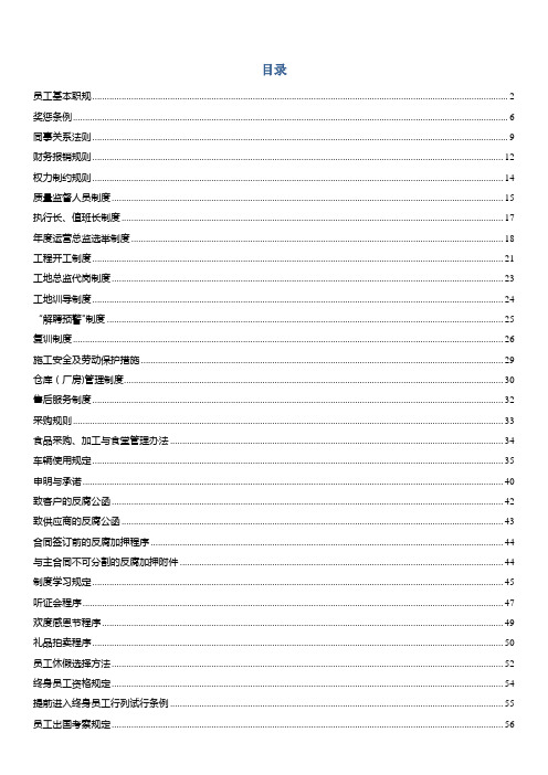 德胜员工守则(全新升级版)完整版
