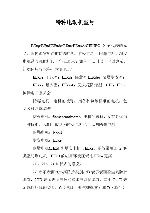 特种电动机型号