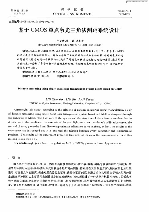 基于CMOS单点激光三角法测距系统设计