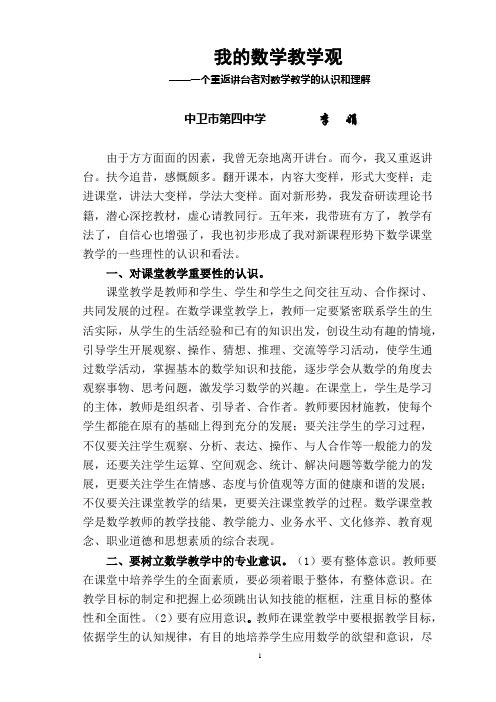 我的数学教学观