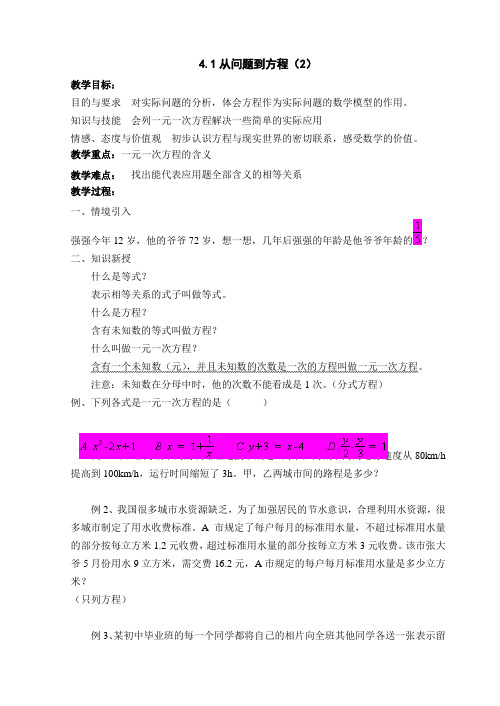 数学：4.1从问题到方程(第2课时)教案(人教新课标七年级上)