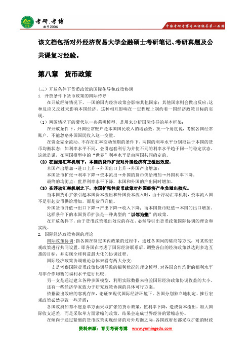 2016年中国人民大学金融硕士考研笔记资料真题学费视频下载19