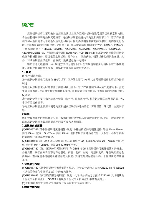 锅炉管锅炉管最新规格表