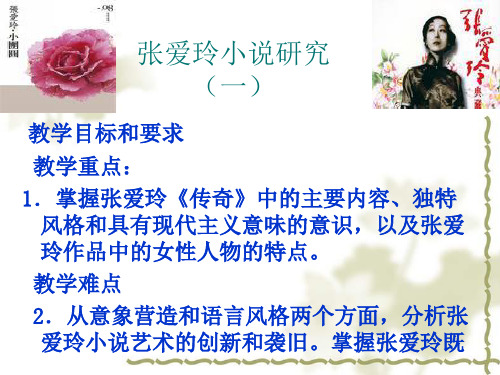 张爱玲小说研究一