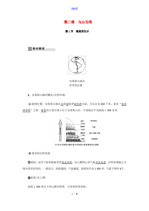 七年级历史与社会上册 第三单元 各具特色的区域生活 3.2 与山为邻教材解读与知识提升同步试题 新人