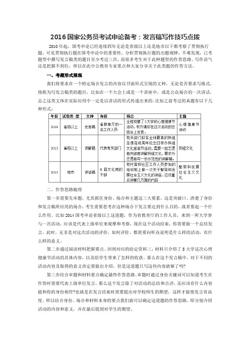 2016国家公务员考试申论备考：发言稿写作技巧点拨