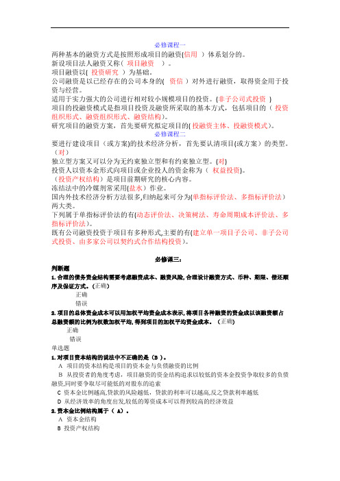 江西省二级建造师市政工程在线学习必修课试题及标准答案