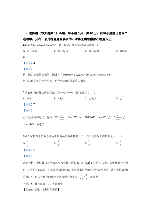 2018-2019学年高一下学期期中考试数学试卷 (2)word文档逐题详解