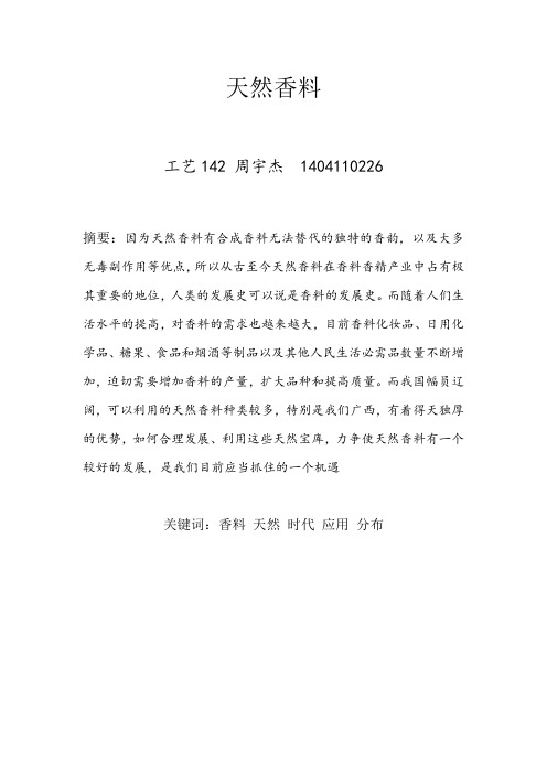 天然香料的定义及发展