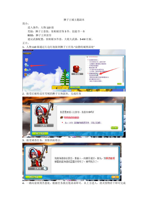 冒险岛狮子王城主题副本