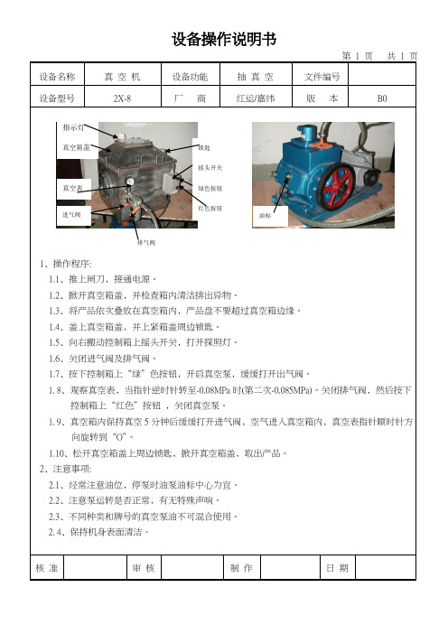 真空机设备操作说明书