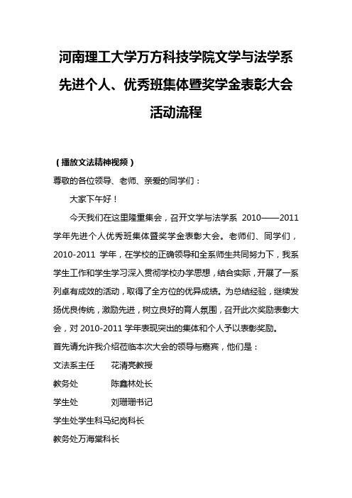 文学与法学系先进个人、优秀班集体暨奖学金表彰大会