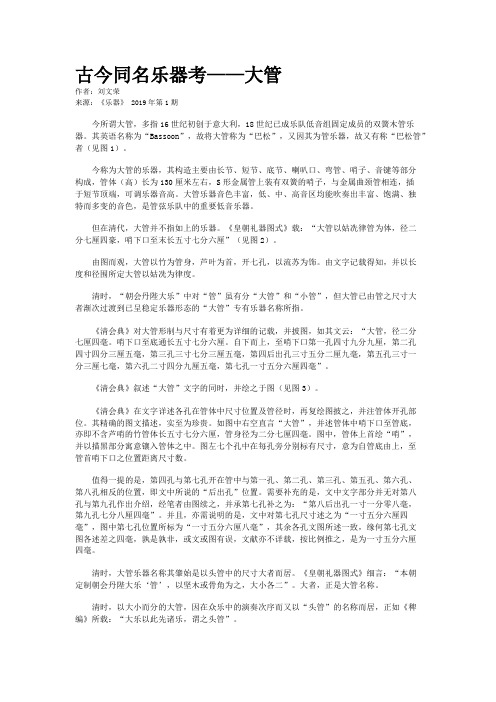 古今同名乐器考——大管 