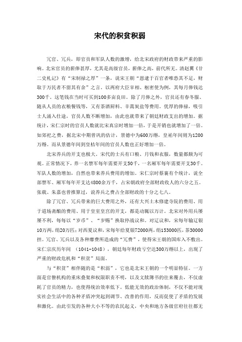 精品初中历史 宋代的积贫积弱