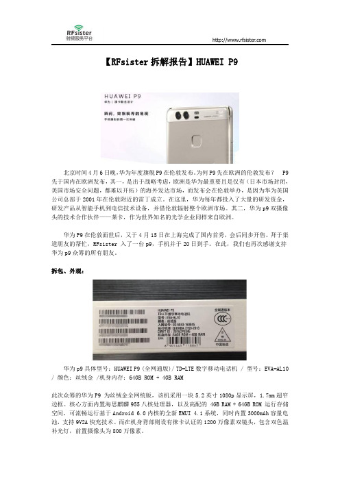 【RFsister拆解报告】HUAWEI P9