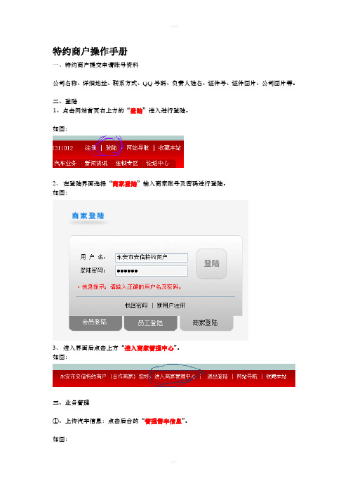 特约商户操作手册