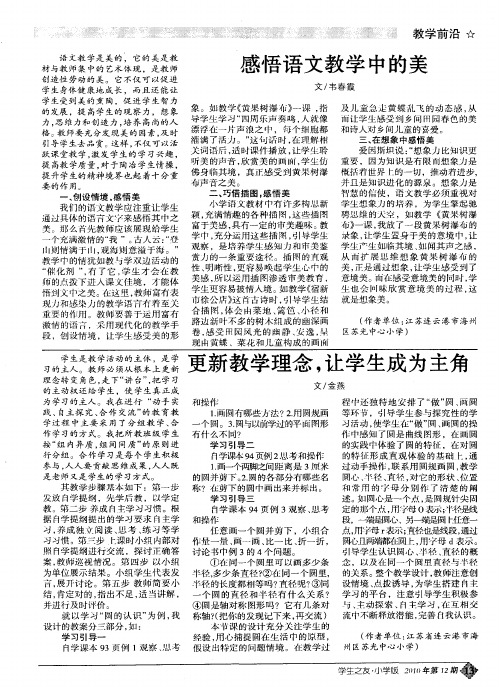 感悟语文教学中的美