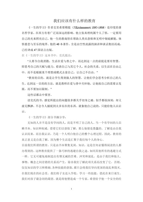 我们应该有什么样的教育