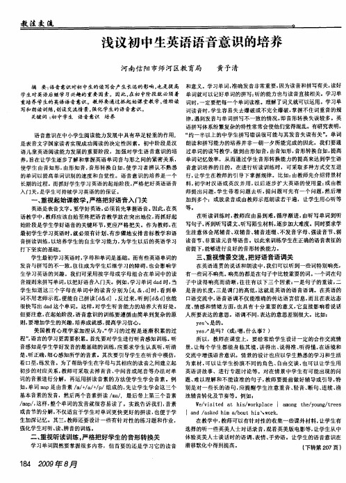 浅议初中生英语语音意识的培养