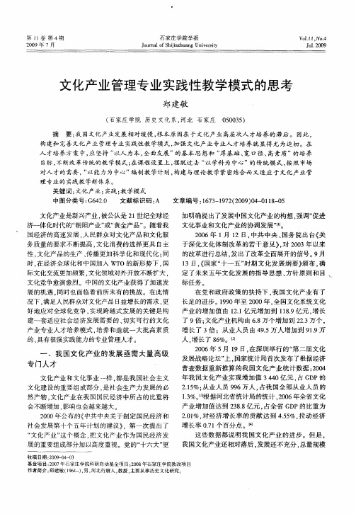 文化产业管理专业实践性教学模式的思考