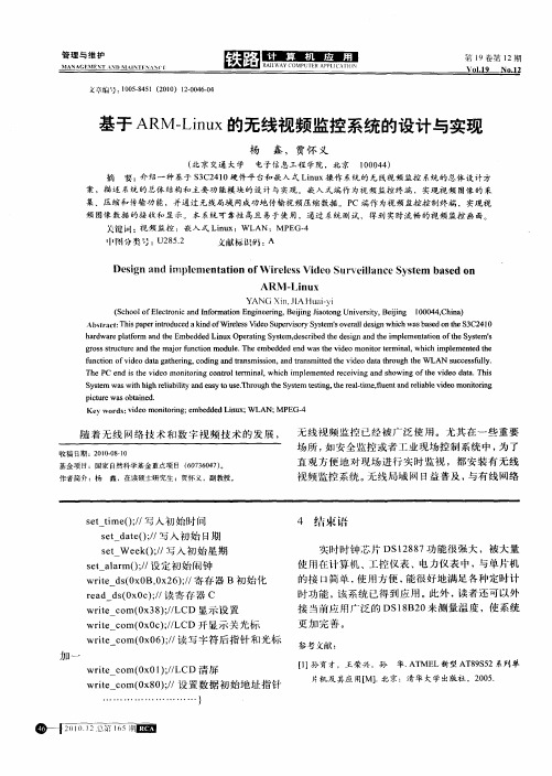 基于ARM-Linux的无线视频监控系统的设计与实现