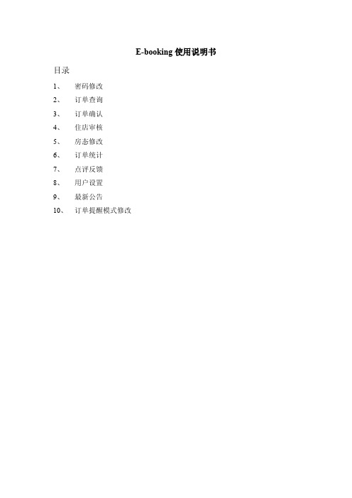 同程网e-booking操作指南