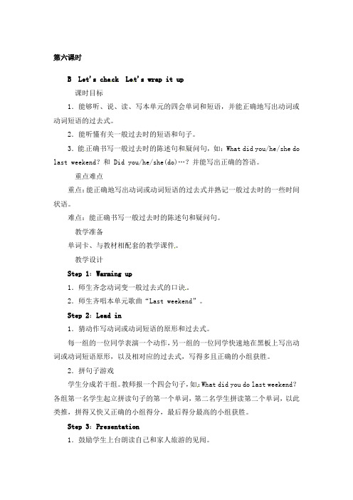六年级下册英语优质教案-Unit 2 Last weekend 第六课时｜人教(PEP )