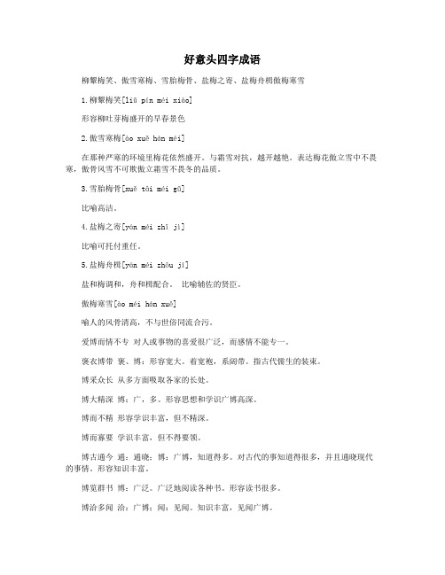好意头四字成语