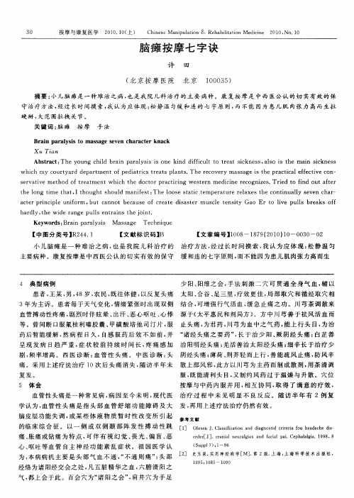 脑瘫按摩七字诀
