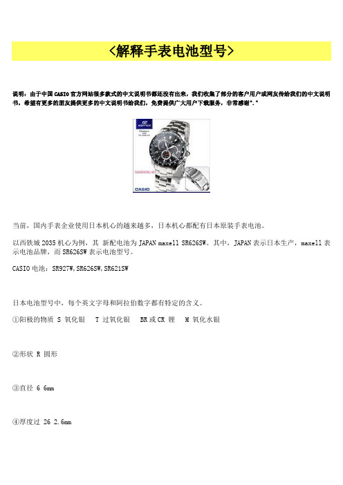 解释手表电池型号