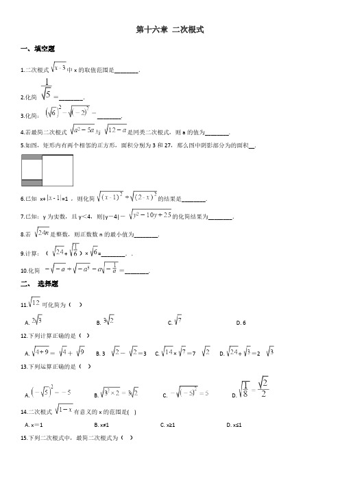 人教版八年级下册数学单元综合练习：第十六章 二次根式含参考答案