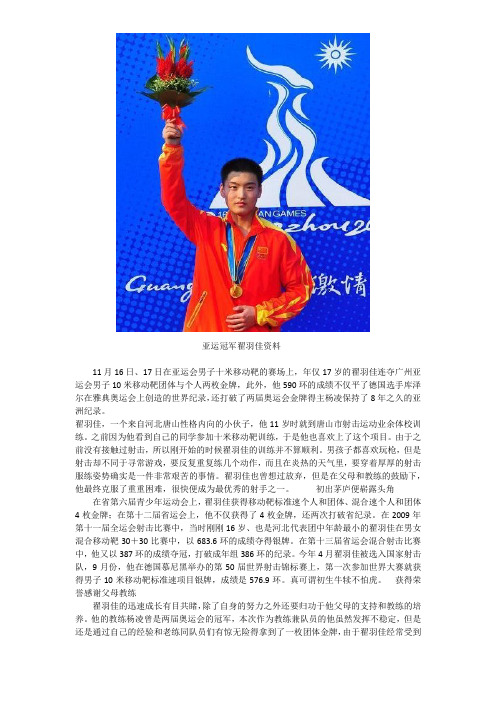 亚运冠军翟羽佳资料